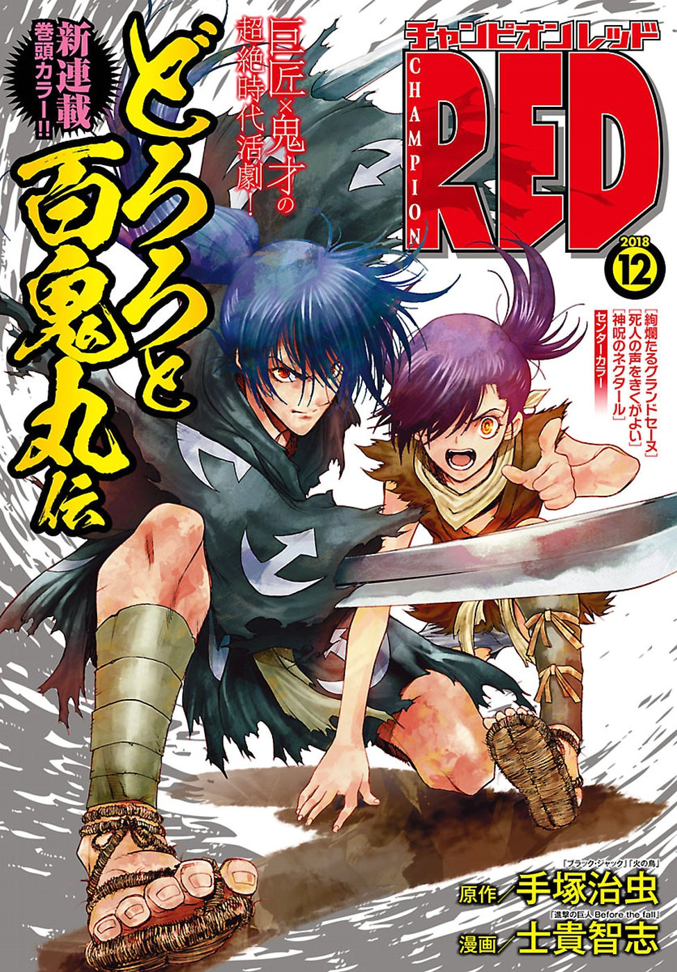 Dororo to Hyakkimaru-den Chapter 01 Gambar 1